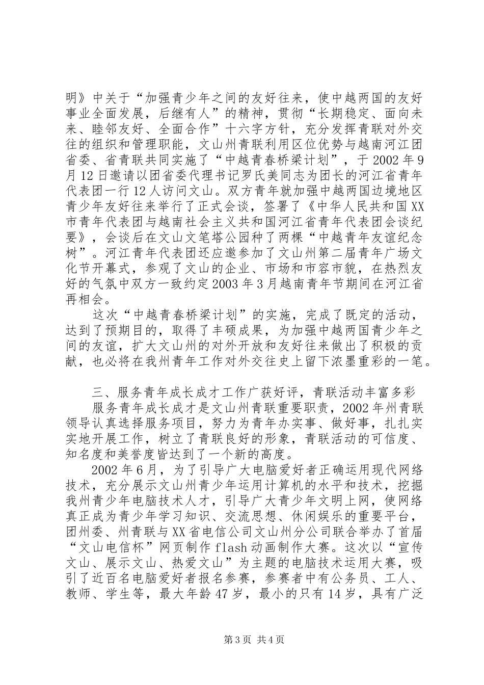 青年联合会委员会总结[青年联合会工作总结]_第3页