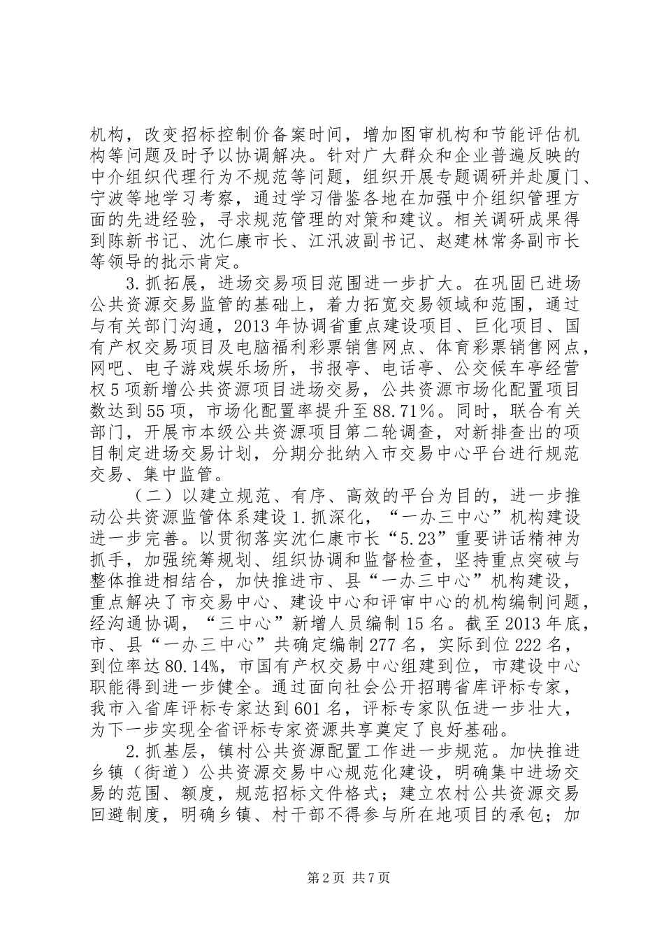 监管办年度工作总结和来年工作思路_第2页