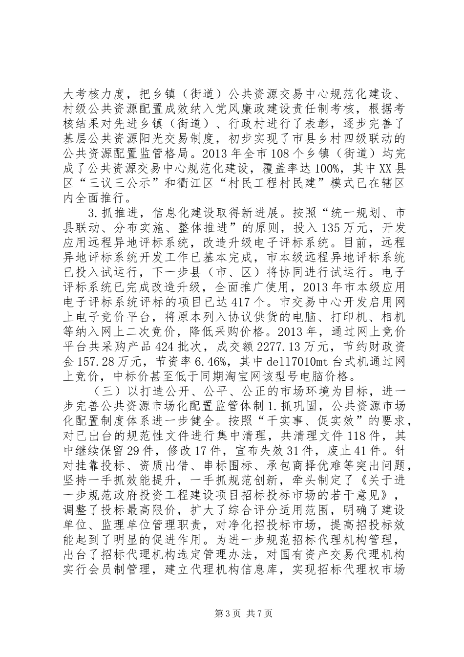 监管办年度工作总结和来年工作思路_第3页