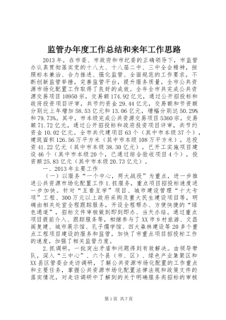 监管办年度工作总结和来年工作思路