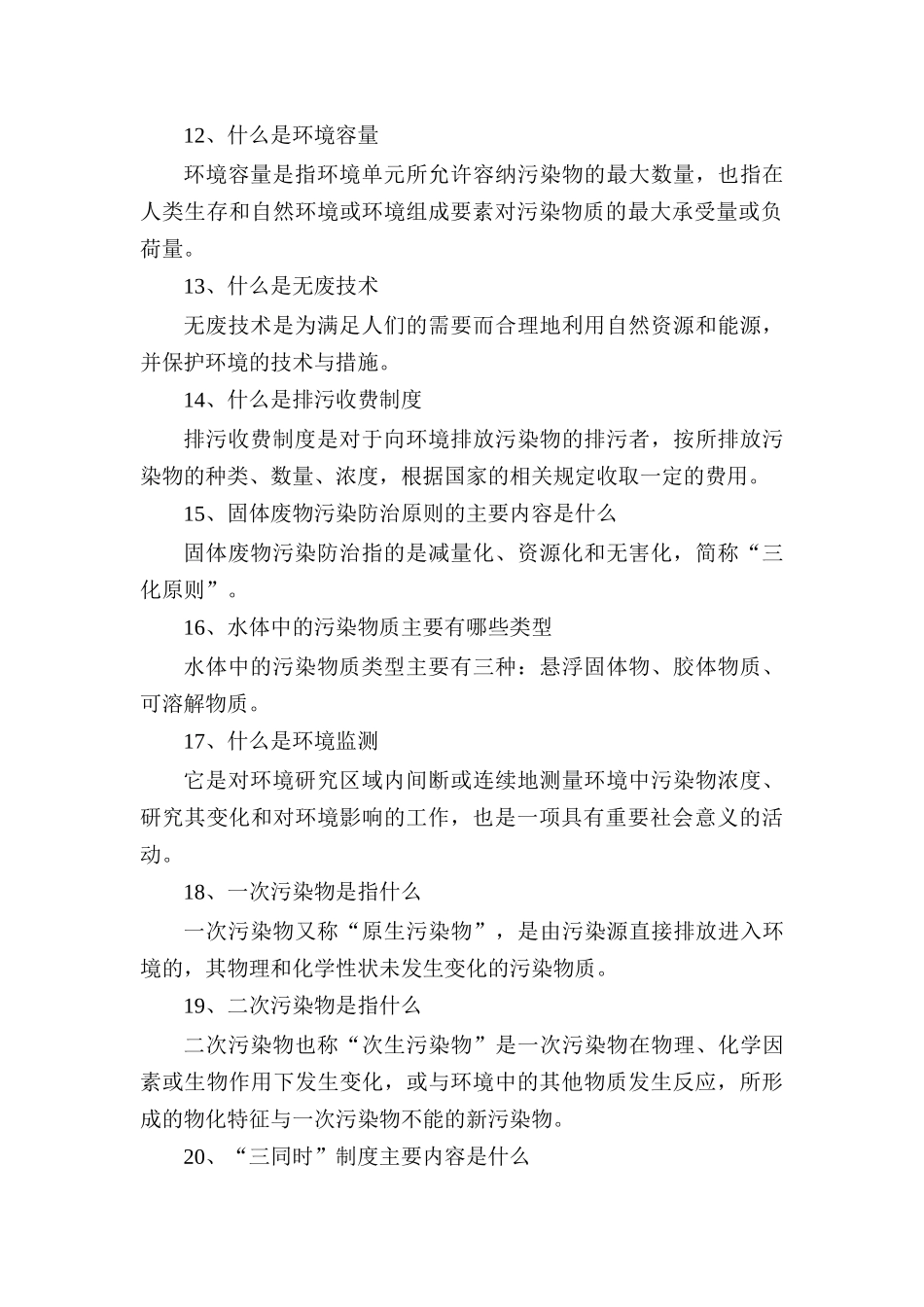 人力资源-4、主要的水污染指标有哪些_第2页