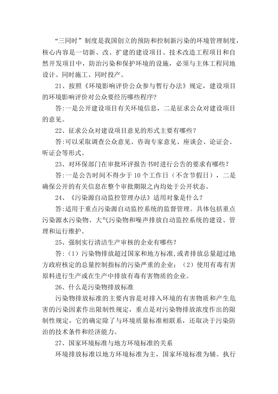 人力资源-4、主要的水污染指标有哪些_第3页