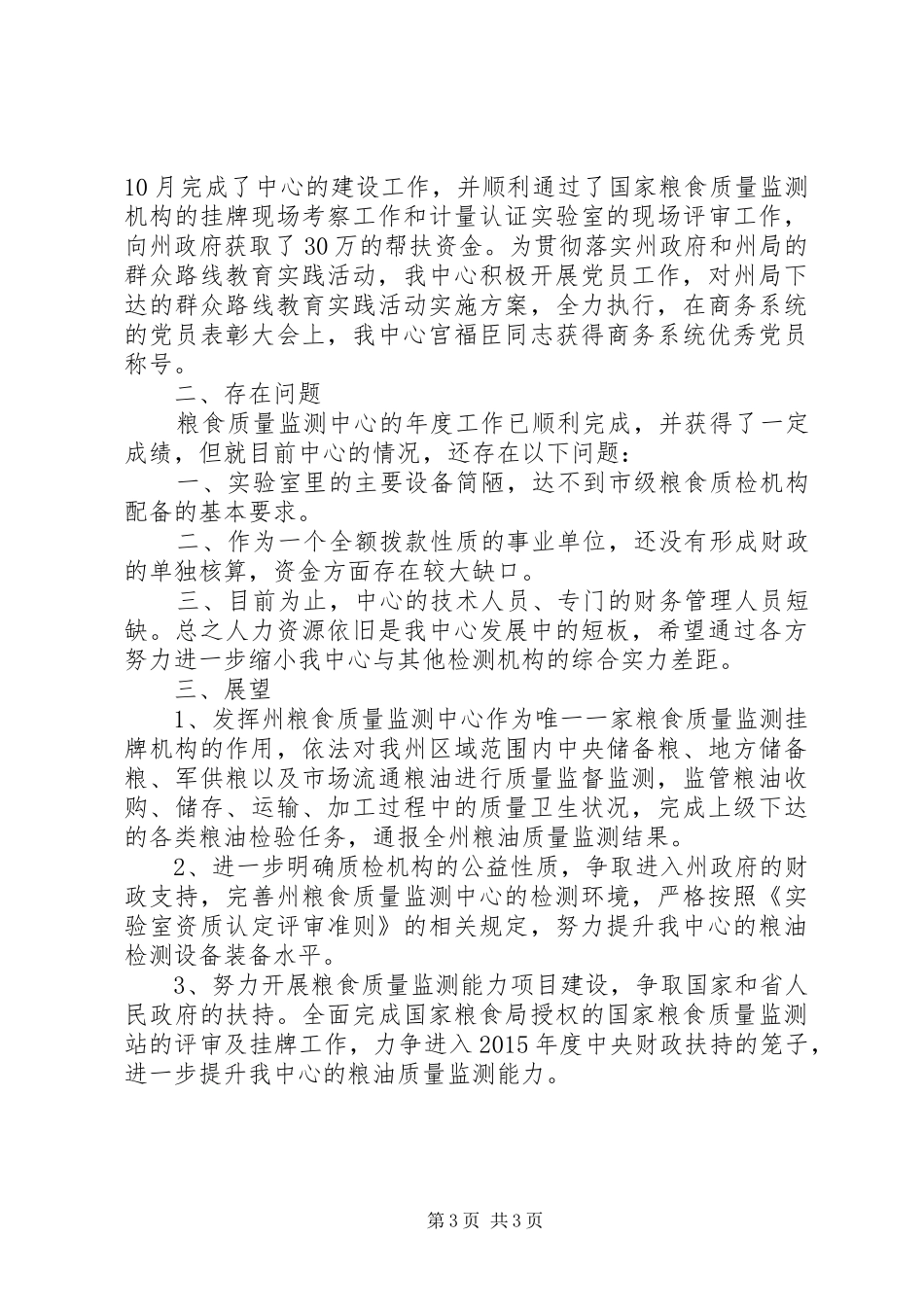 粮食质量监测中心工作总结_第3页