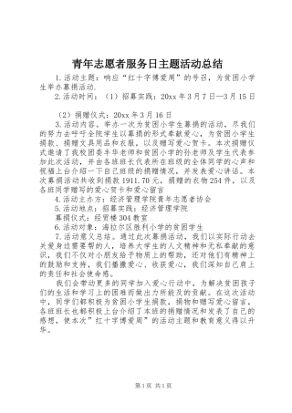 青年志愿者服务日主题活动总结