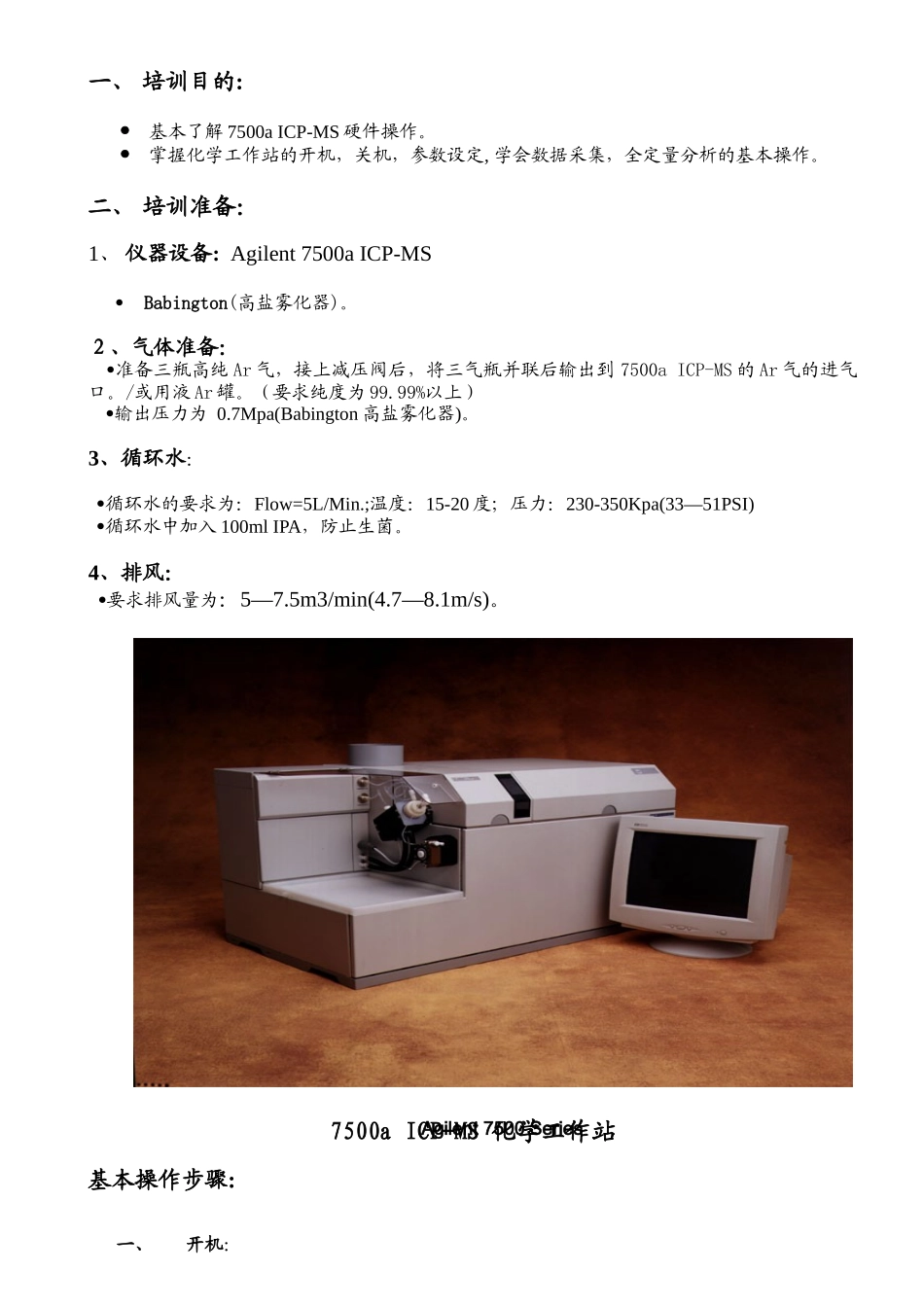 人力资源-Agilent7500ICP-MS现场培训教材_第2页