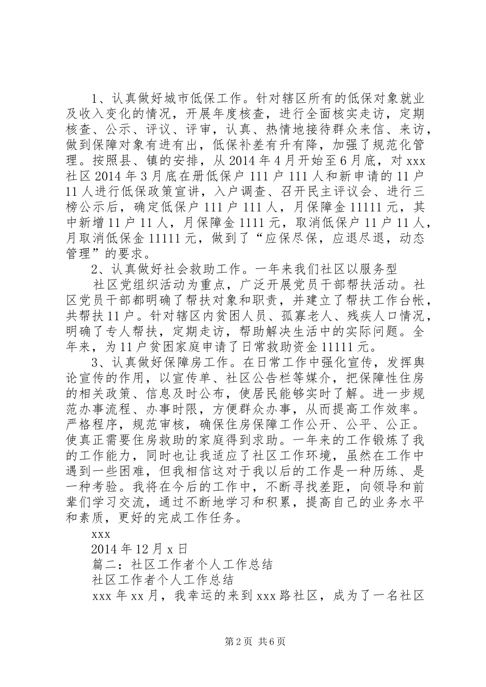 篇一：社区工作者20XX年工作总结_第2页