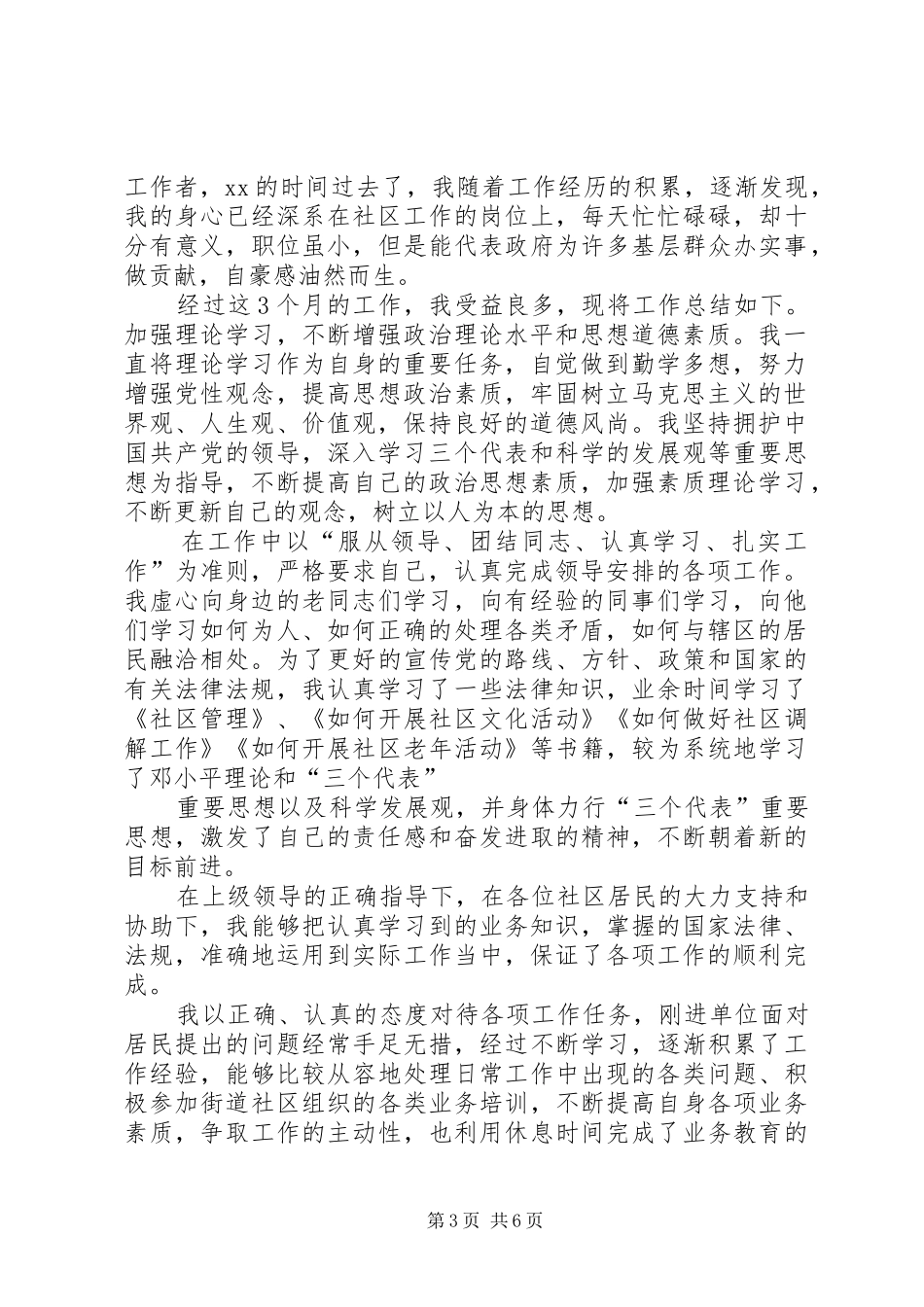 篇一：社区工作者20XX年工作总结_第3页
