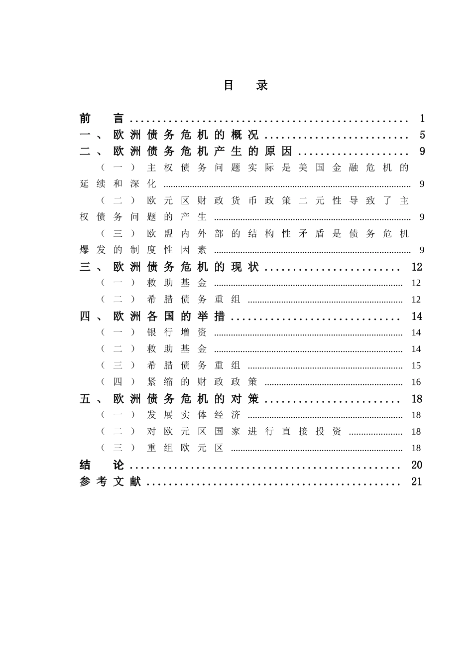 欧债危机及对策_第3页