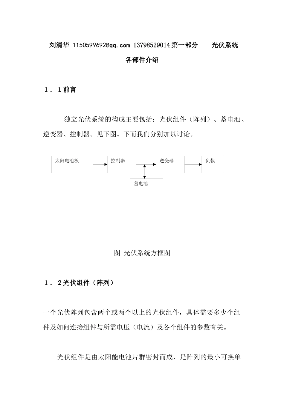 太阳能电池培训手册(中)_第1页