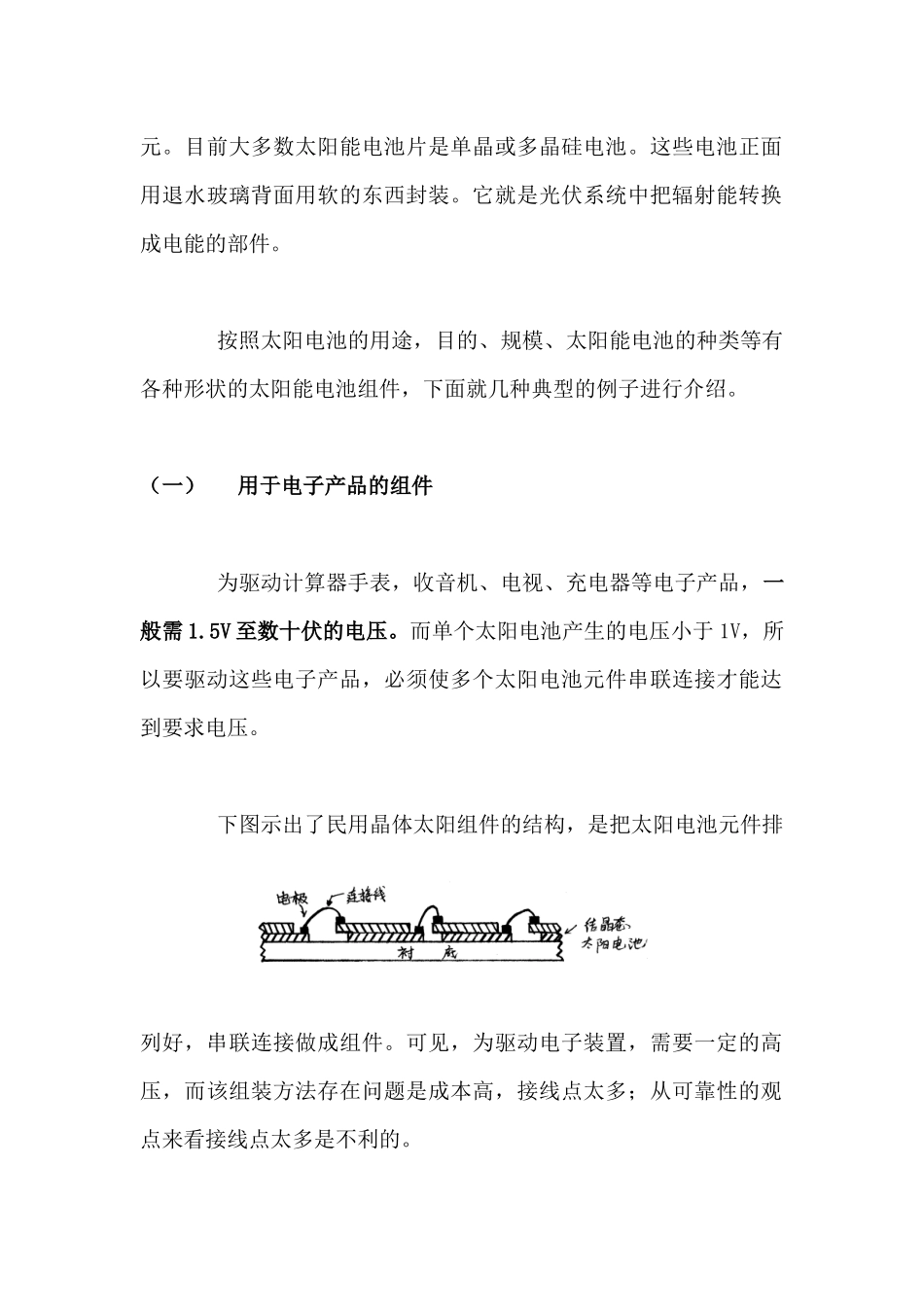 太阳能电池培训手册(中)_第2页