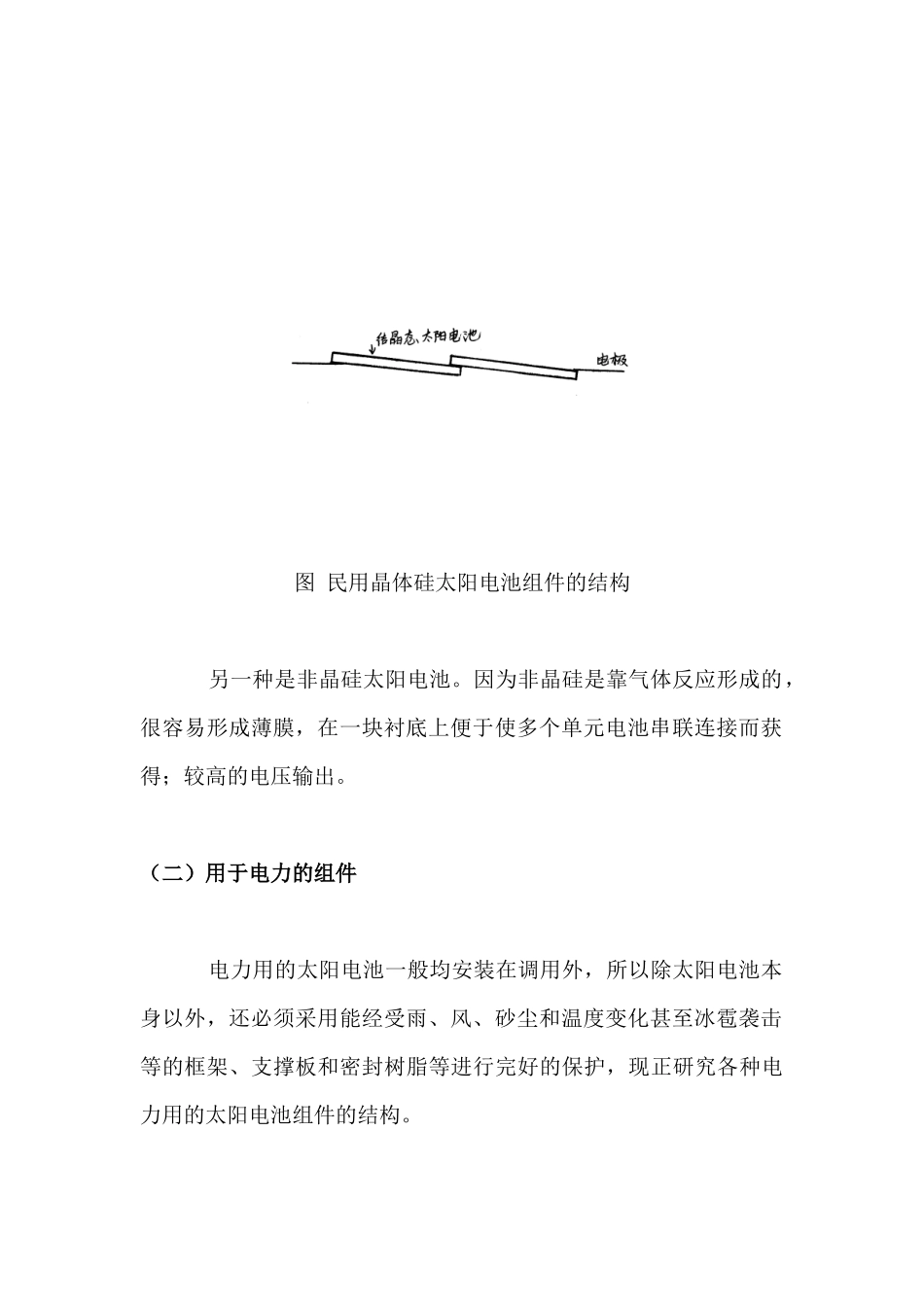 太阳能电池培训手册(中)_第3页