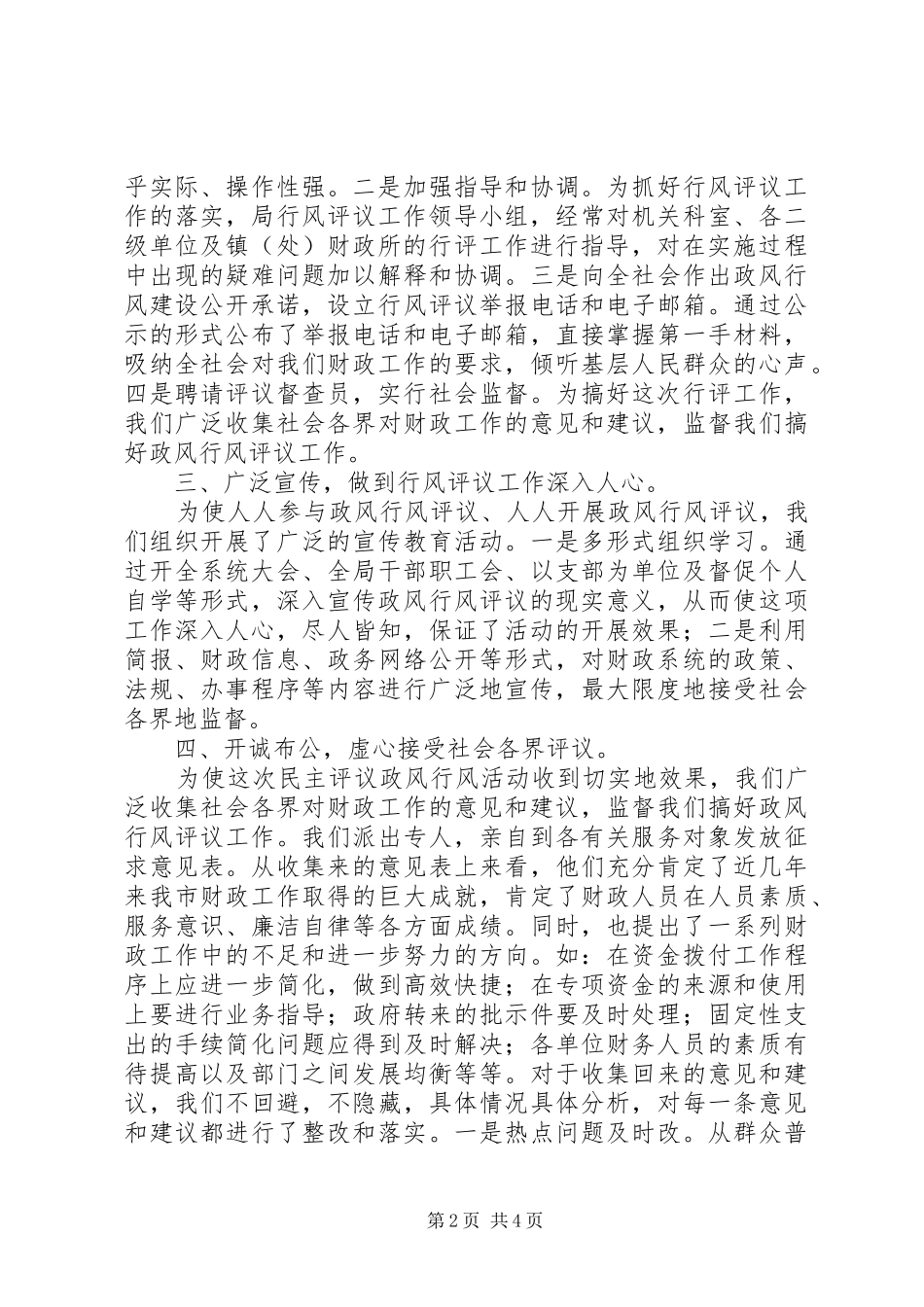 财政局民主评议政风行风工作宣传发动和自查自纠阶段工作总结_第2页