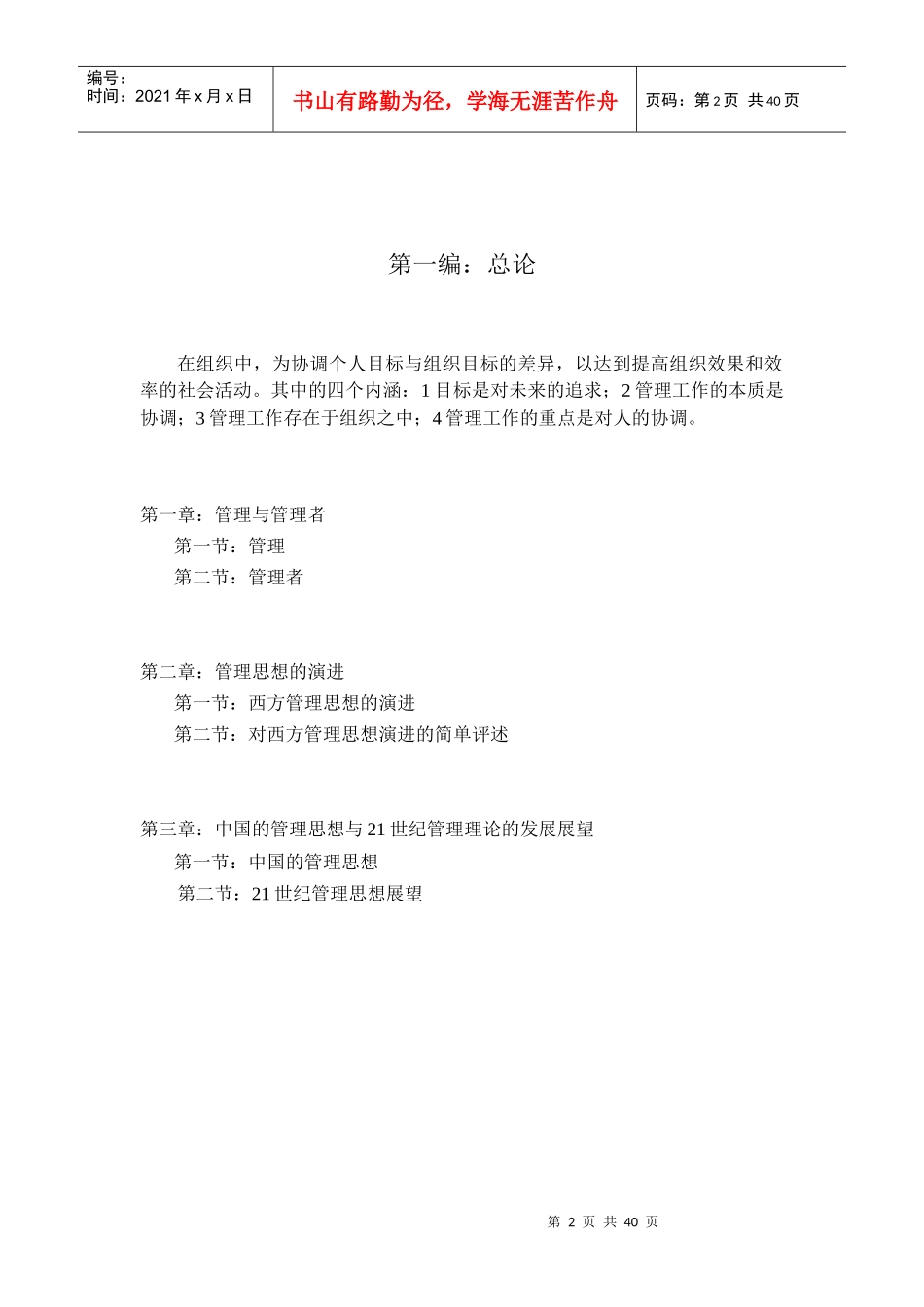 武汉大学《管理学》识记要点__整理_第2页