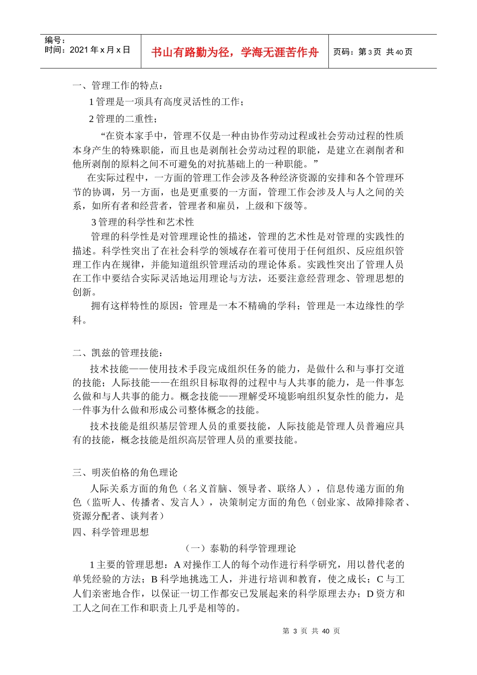 武汉大学《管理学》识记要点__整理_第3页