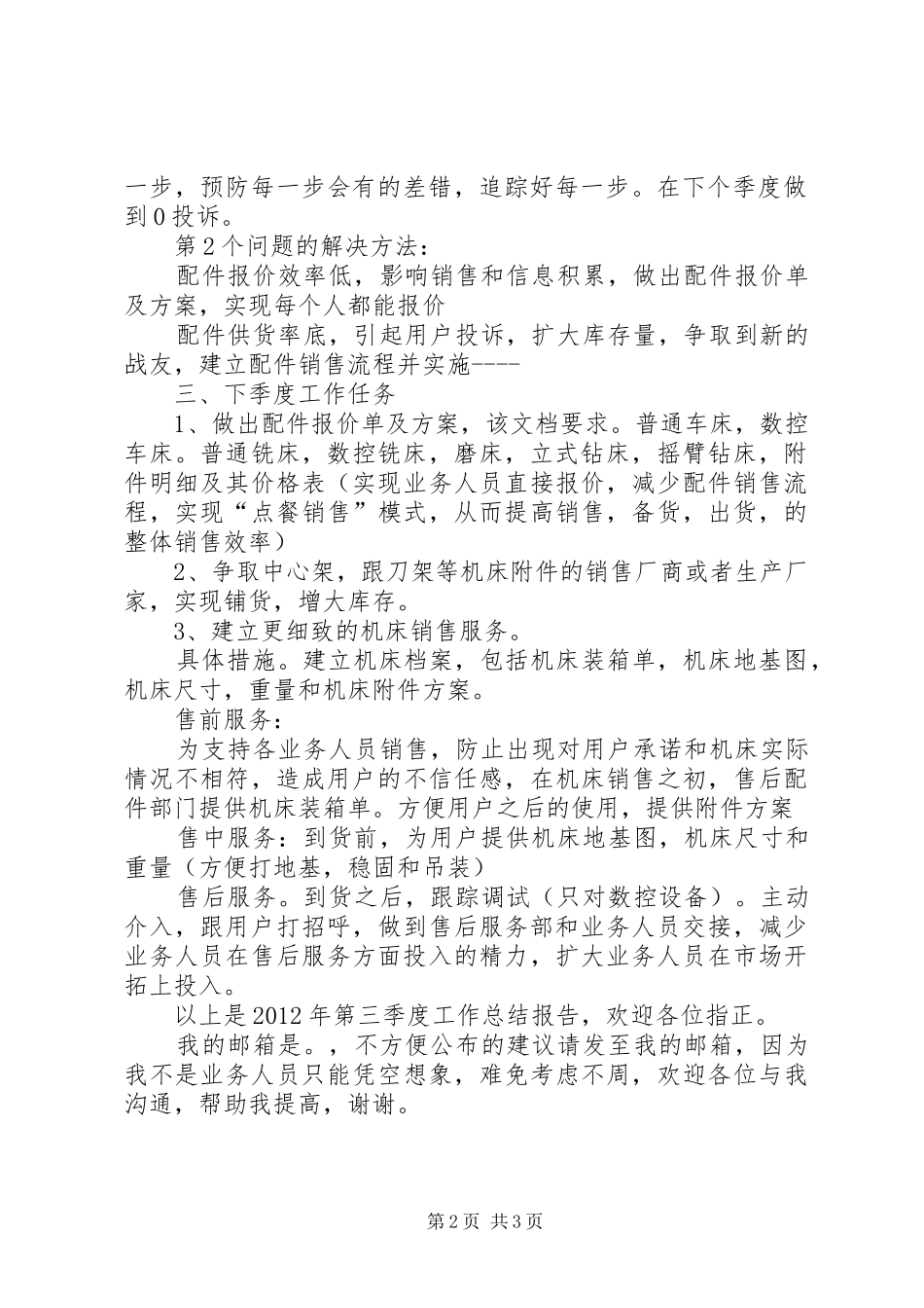 第三季度工作总结报告_第2页