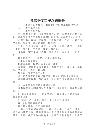 第三季度工作总结报告