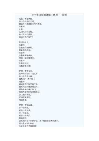 学校小学生诗歌朗诵稿件.doc