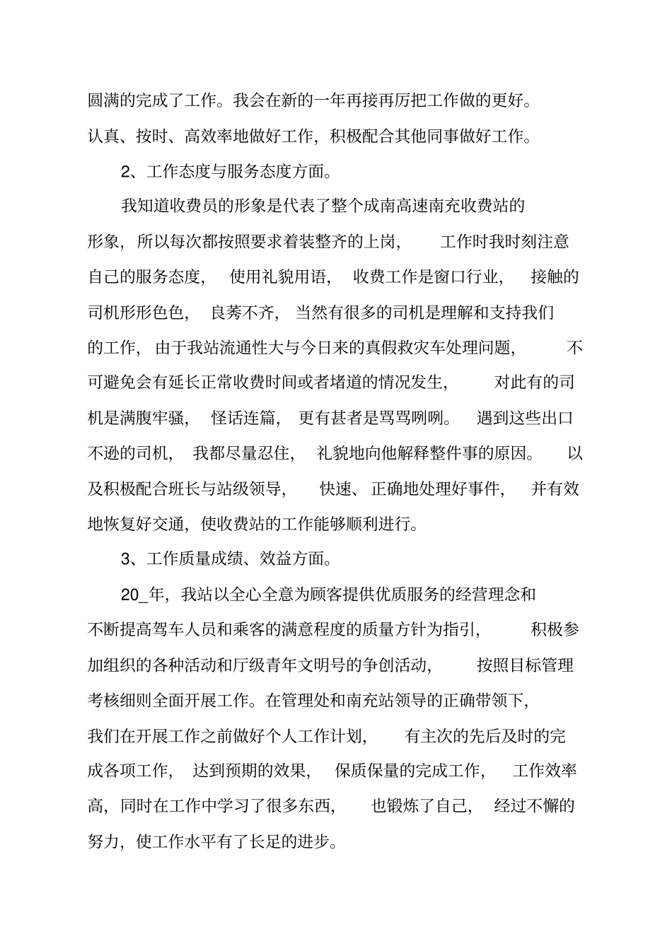 收费员述职报告集锦_第2页