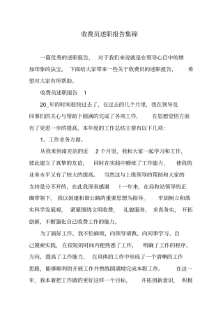 收费员述职报告集锦