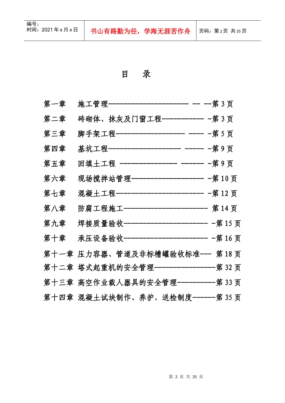 氧化铝公司基建施工验收手册(1)_第2页
