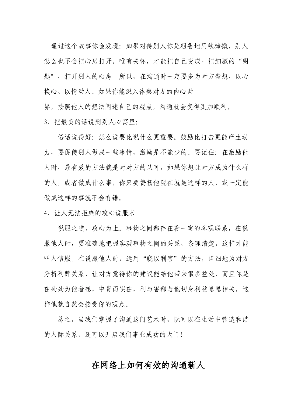 如何做个沟通高手_第2页