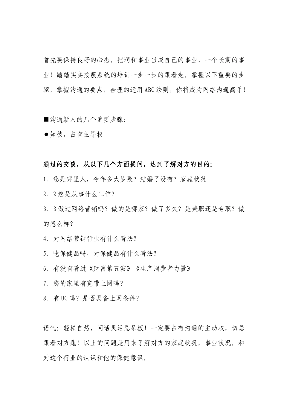 如何做个沟通高手_第3页
