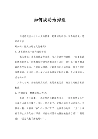 如何做个沟通高手