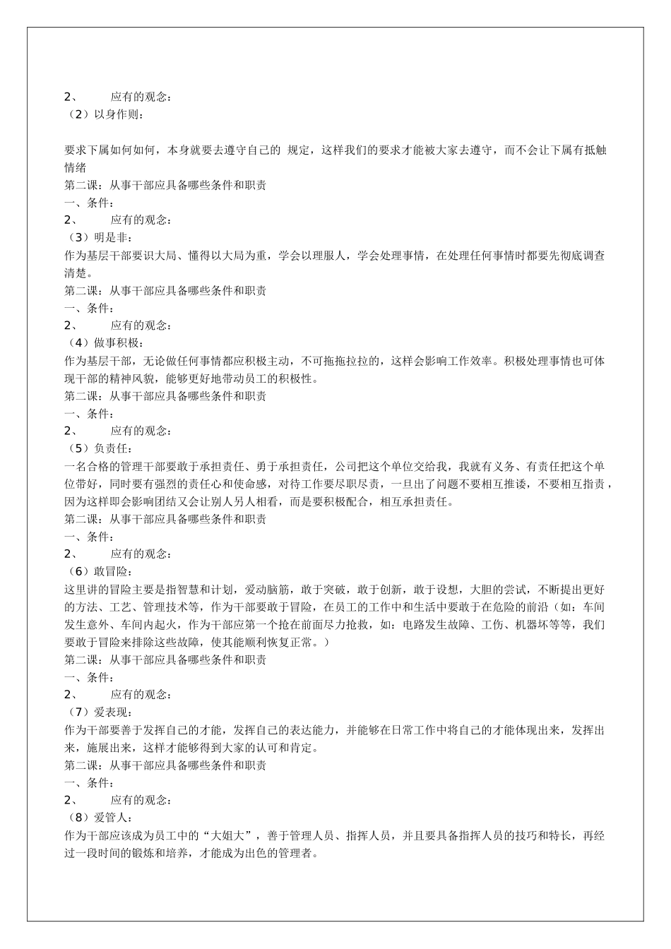 人事干部应具备哪些条件与职责讲义_第2页