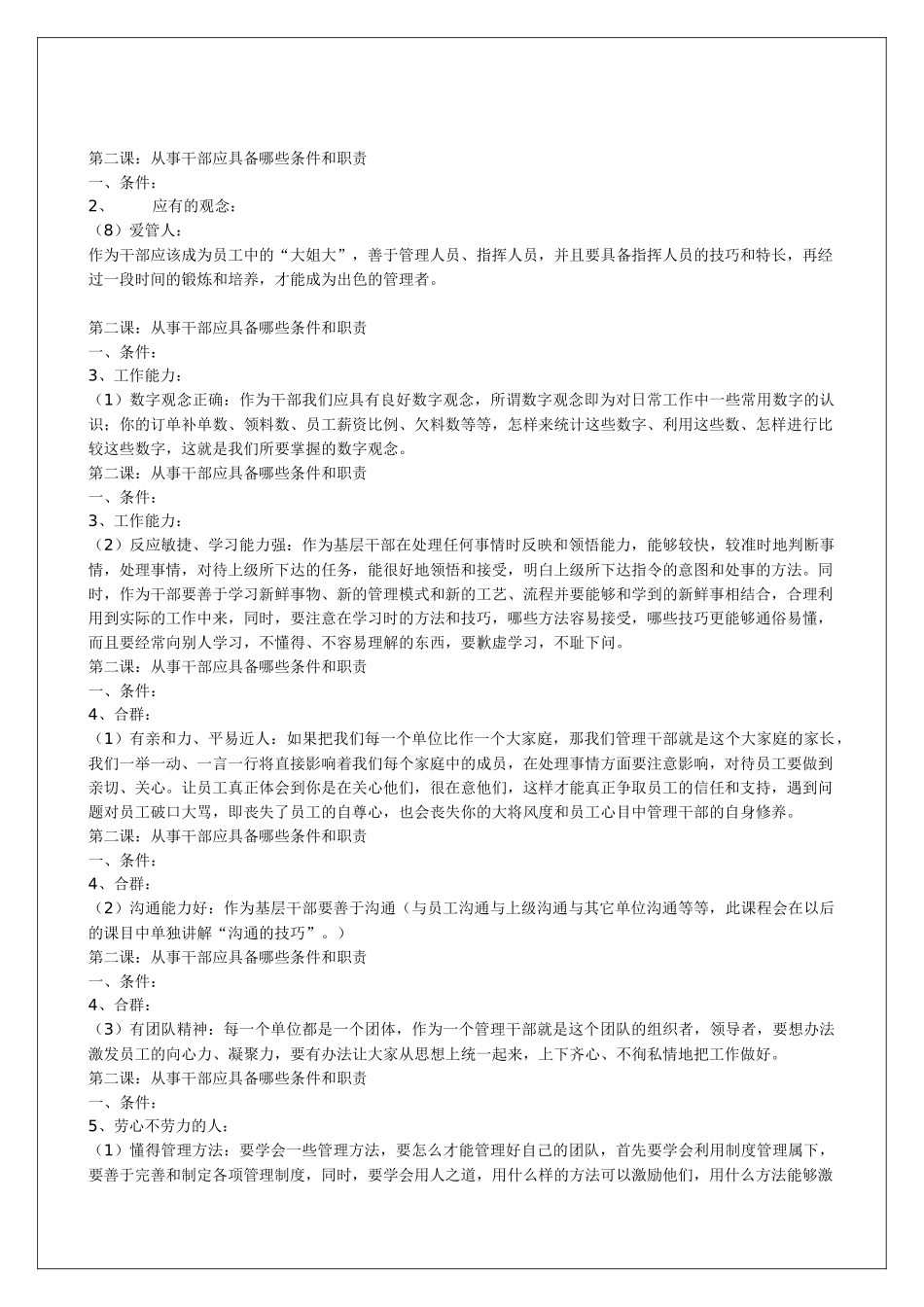 人事干部应具备哪些条件与职责讲义_第3页