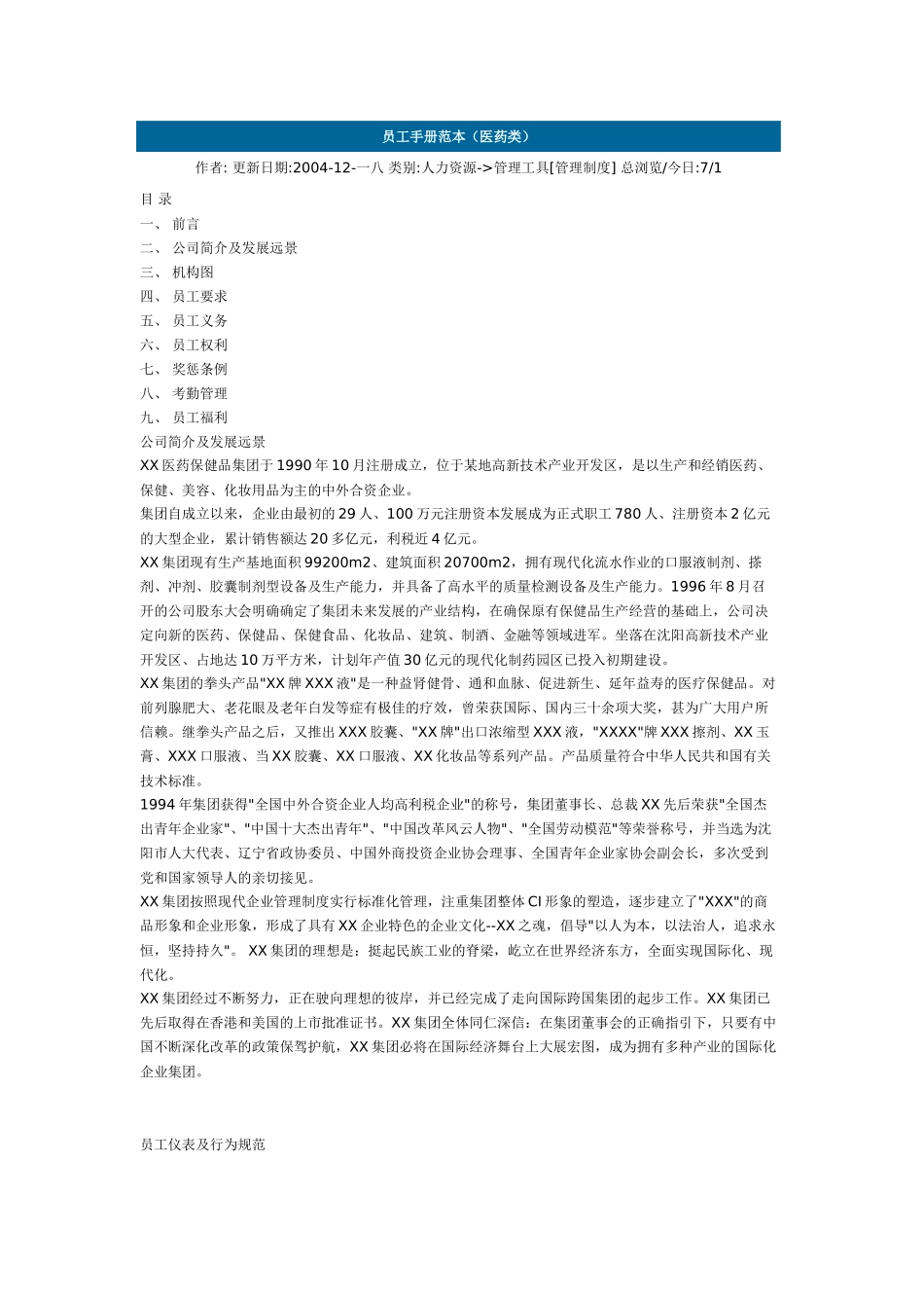医药行业员工手册范本_第1页