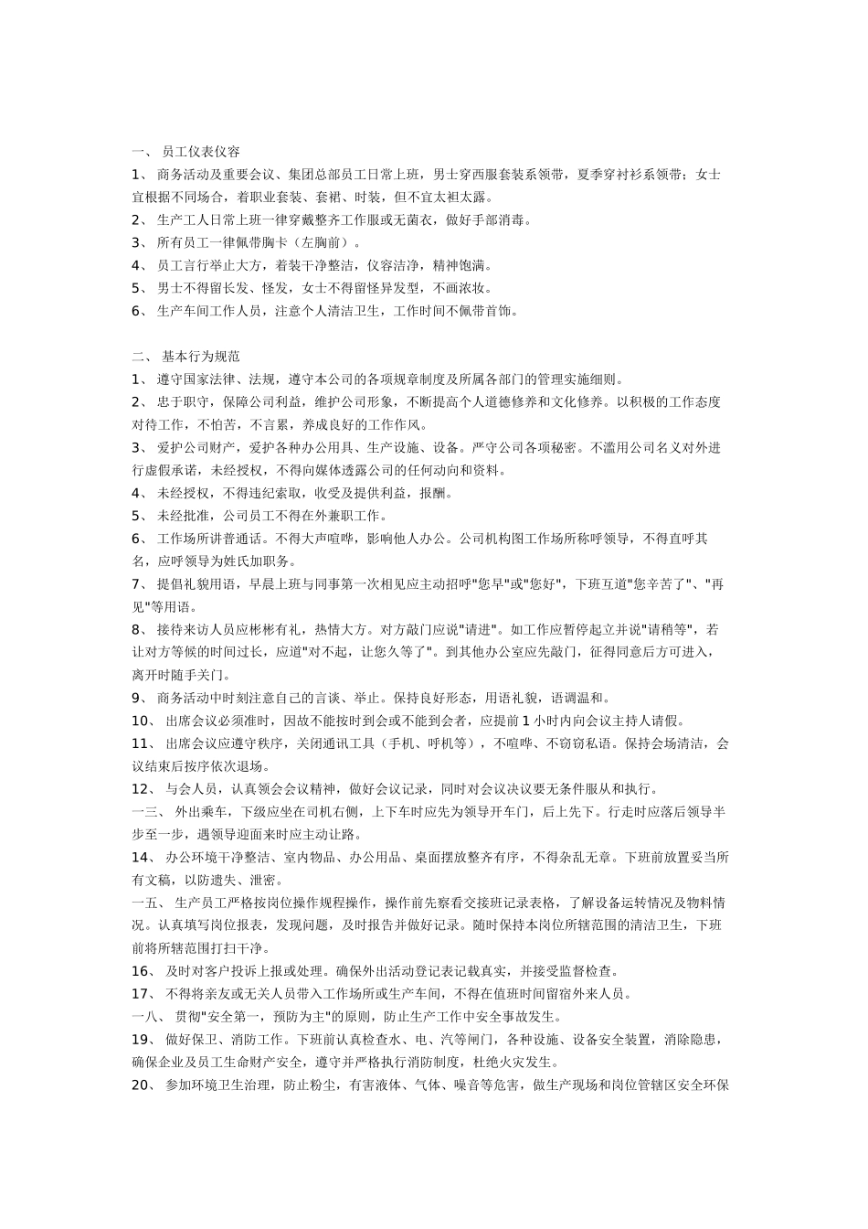 医药行业员工手册范本_第2页