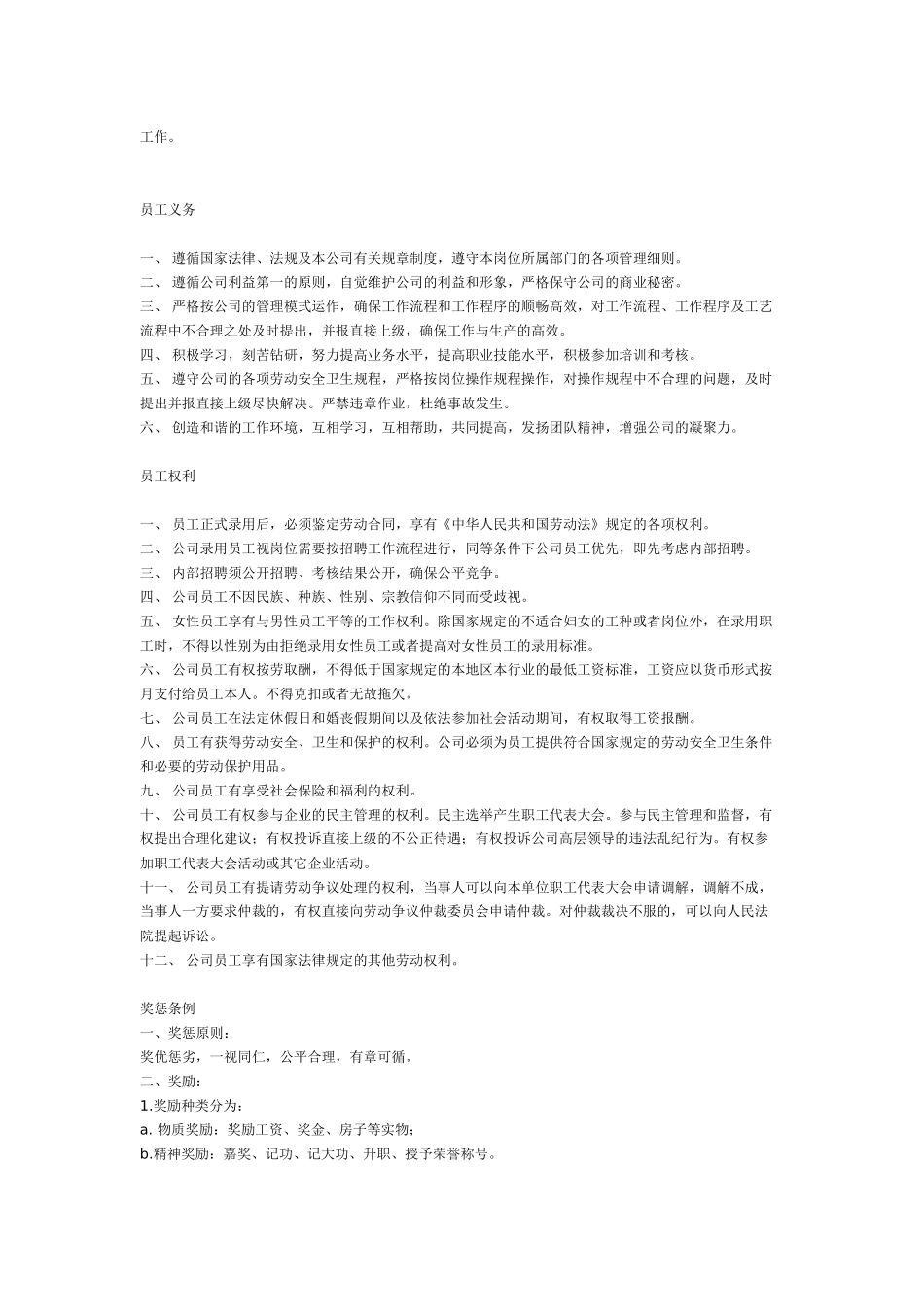 医药行业员工手册范本_第3页