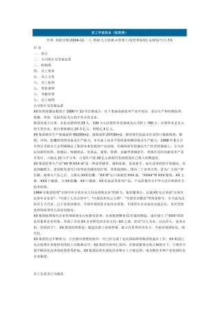 医药行业员工手册范本