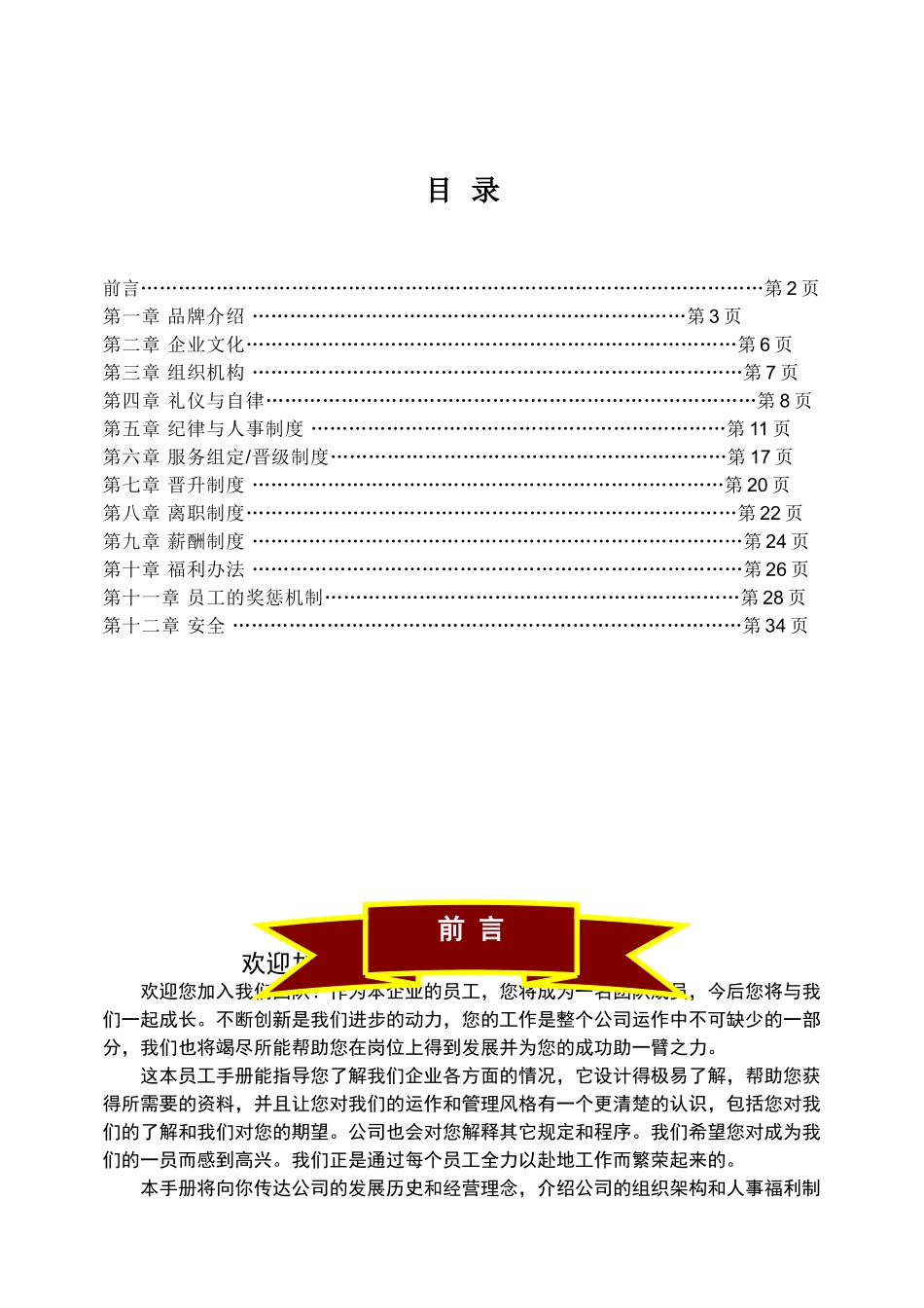 员工成长手册(32页)_第1页