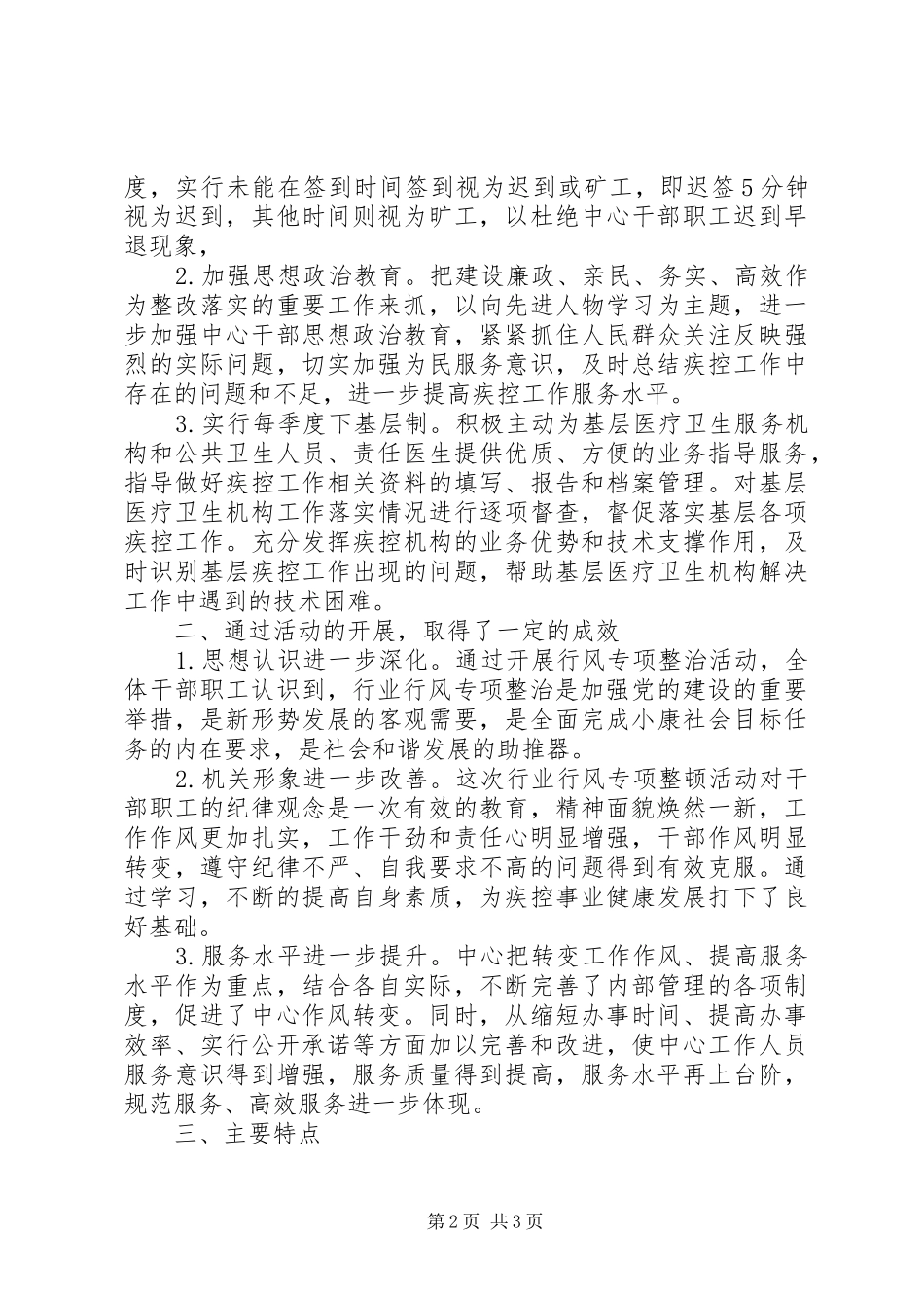疾控中心行业作风整治活动总结_第2页