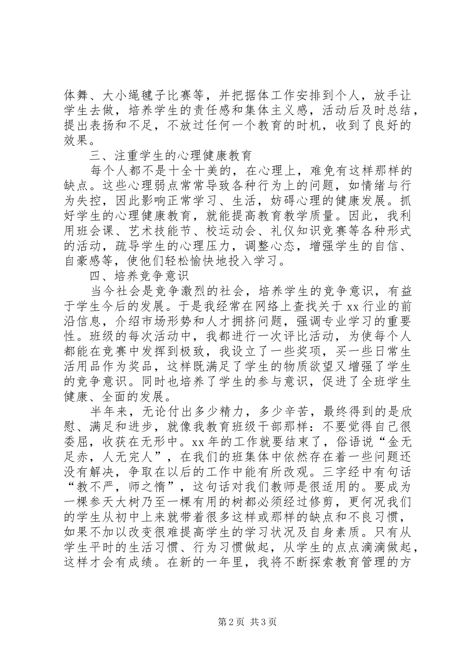 第一次做班主任的工作总结_第2页