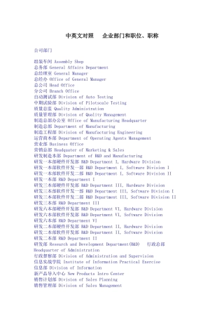 中英文对照－企业部门和职位、职称