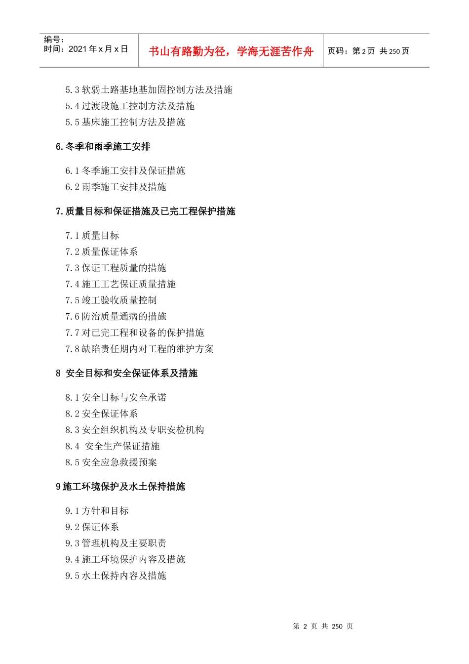 江西大唐电厂铁路总体施工组织_第2页