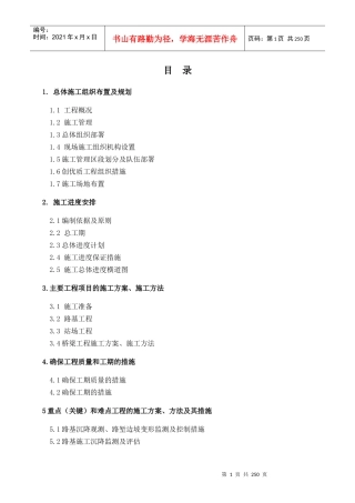 江西大唐电厂铁路总体施工组织