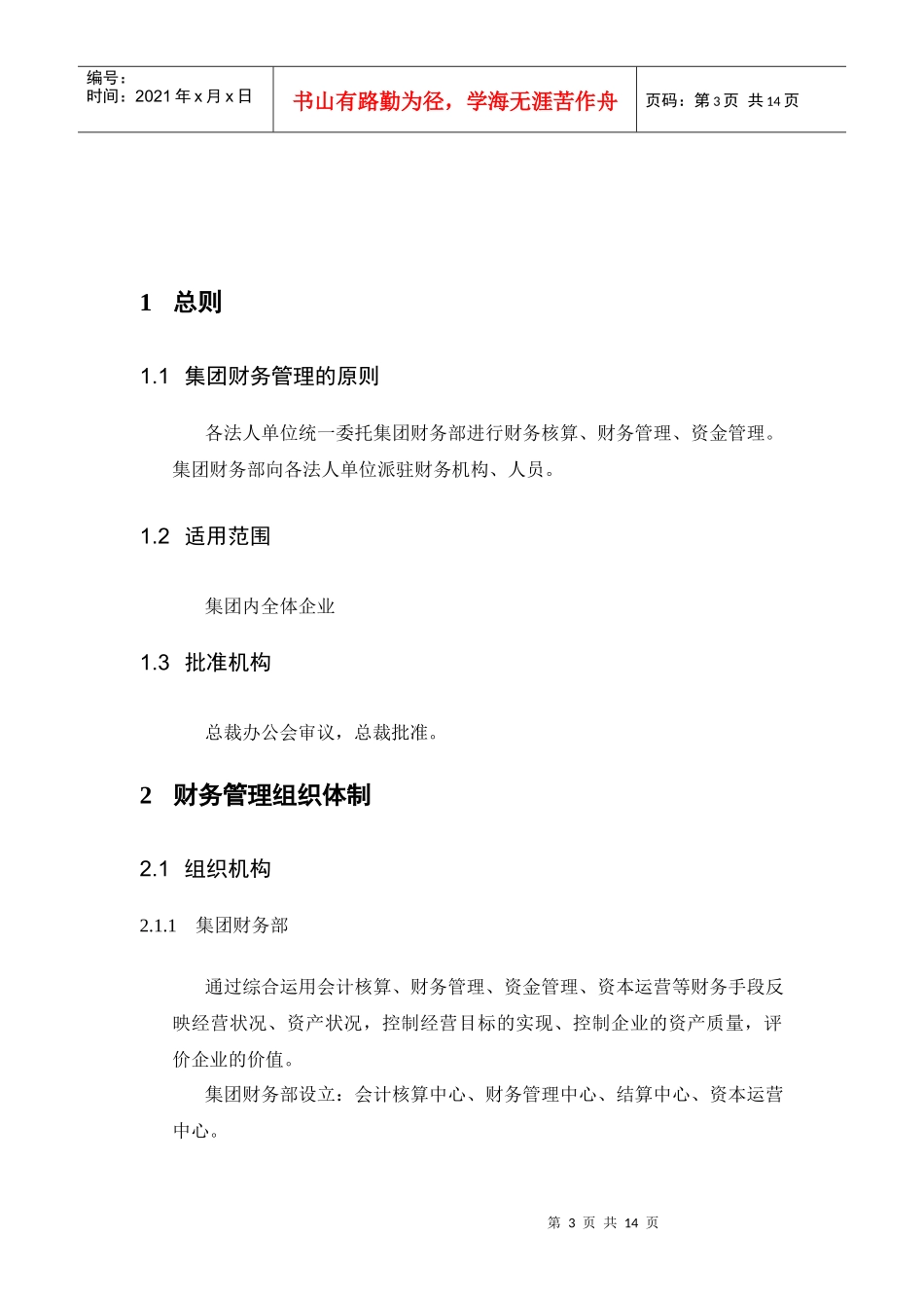 汇仁集团财务管理办法_第3页