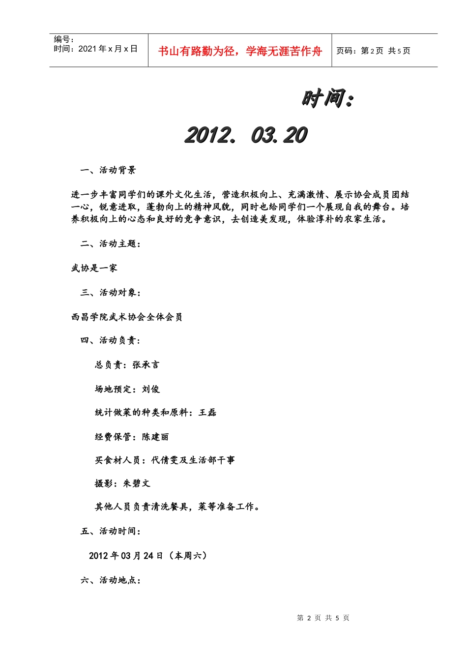 武协农家乐 策划书_第2页