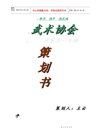 武协农家乐 策划书