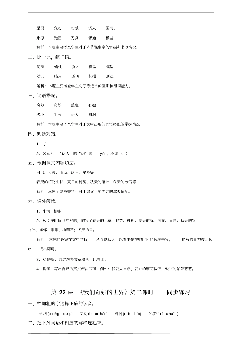 人教部编版版三下语文第七单元《我们奇妙的世界》第一课时练习_第3页