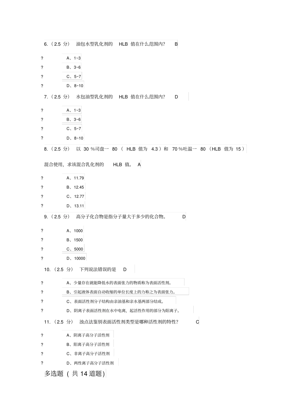奥鹏教育油田化学答案_第2页