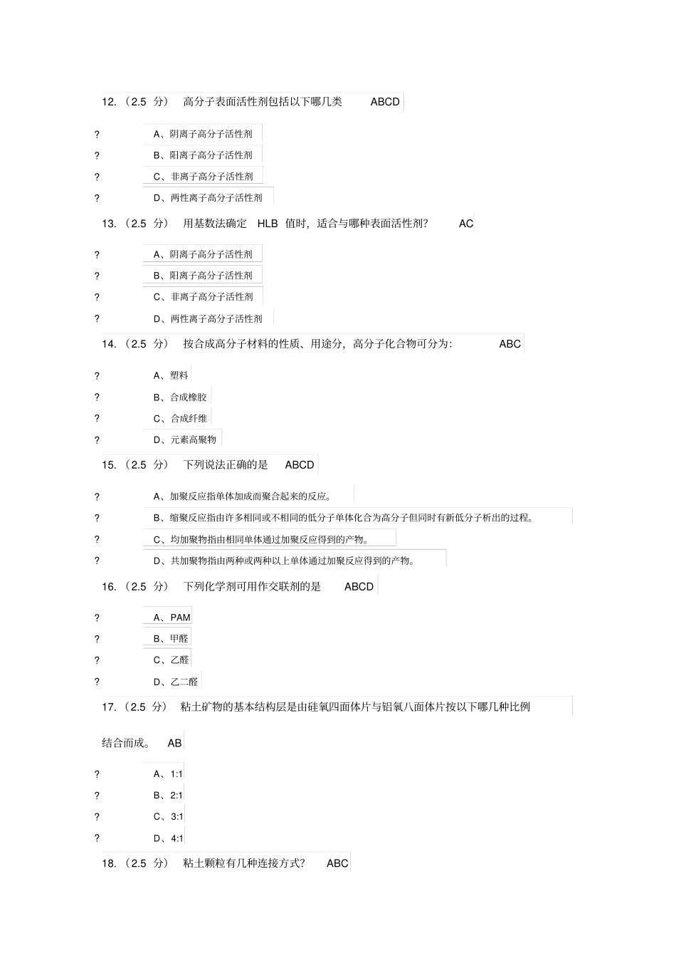奥鹏教育油田化学答案_第3页
