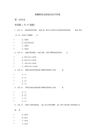 奥鹏教育油田化学答案