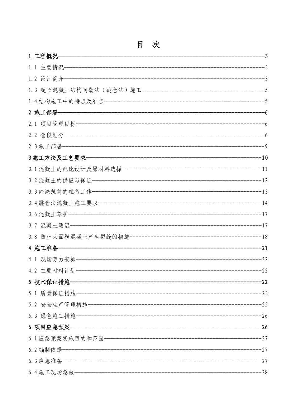 人力资源-GTC超长混凝土间歇法施工方案培训资料_第2页