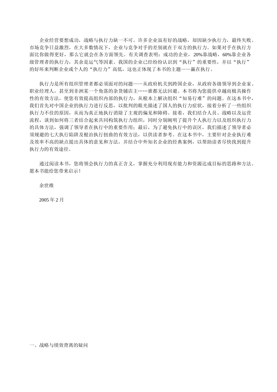 余世维《赢在执行》培训教程_第2页
