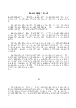 余世维《赢在执行》培训教程
