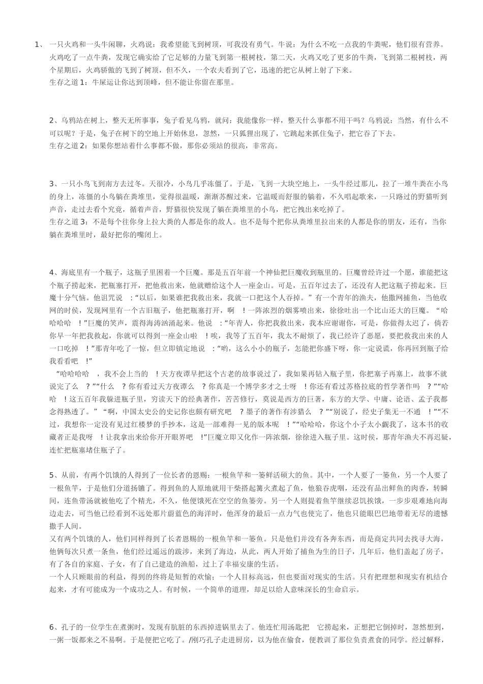 培训用故事集_第1页